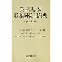 裁断済み  現代英語語法辞典 現代英語語法辞典 | 三省堂